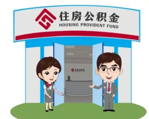 福州离职可以取出公积金吗（离职能否取出住房公积金）